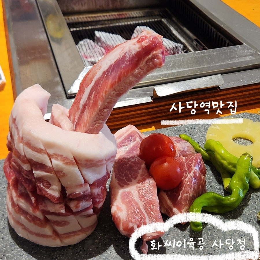 화씨이육공 사당점 사진 1