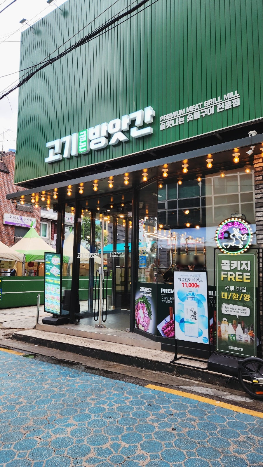 고기굽는방앗간 이수역점 사진 5