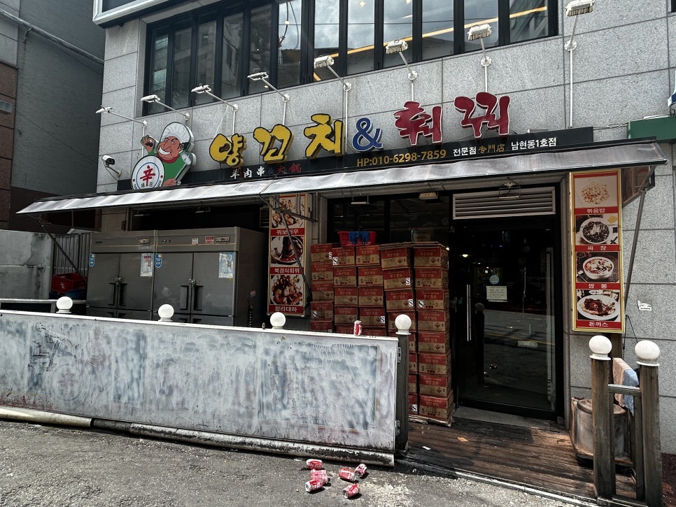 신셰프양꼬치&훠궈 남현동1호점 사진 1