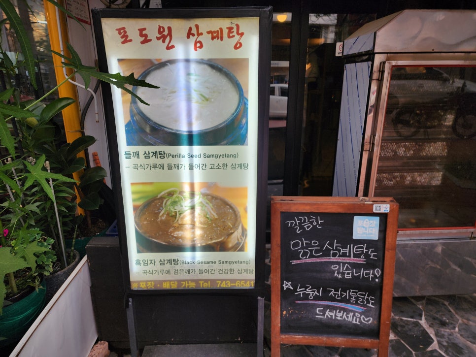 포도원삼계탕 대학로점 사진 3
