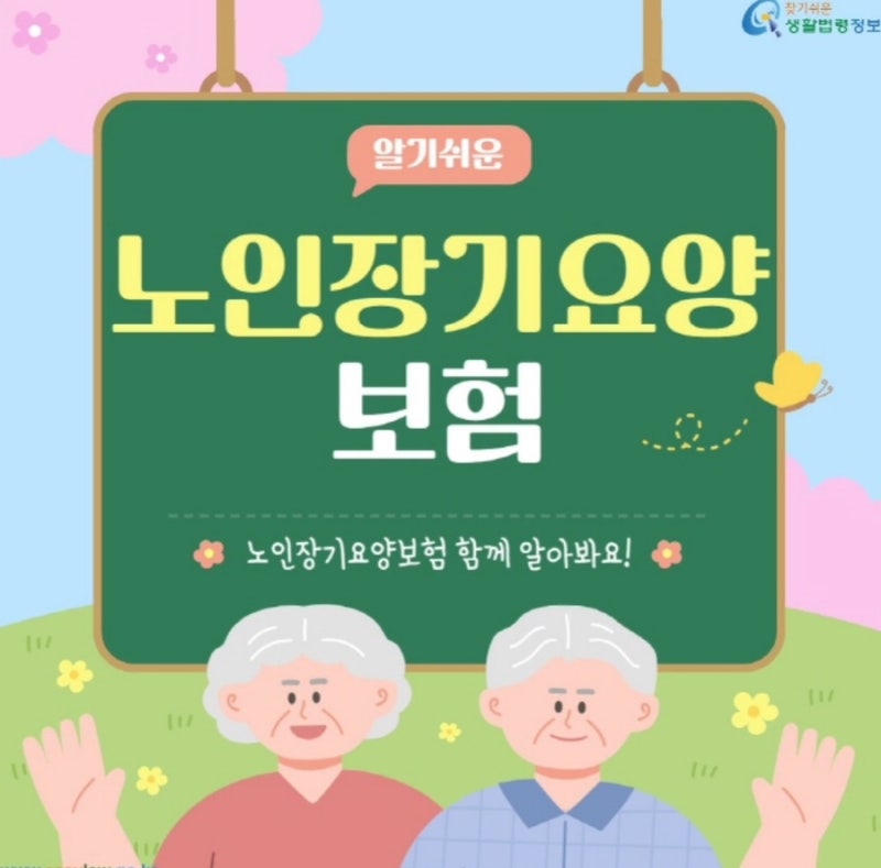 장기요양급여 이용에 대한 모든 것! 본인부담금, 한도, 주간보호센터, 방문요양, 방문목욕, ....