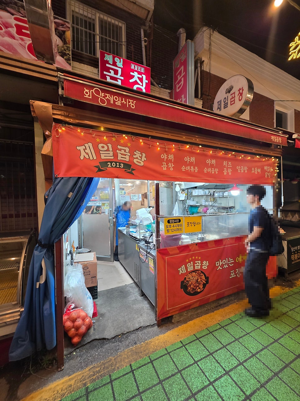 제일곱창 사진 5