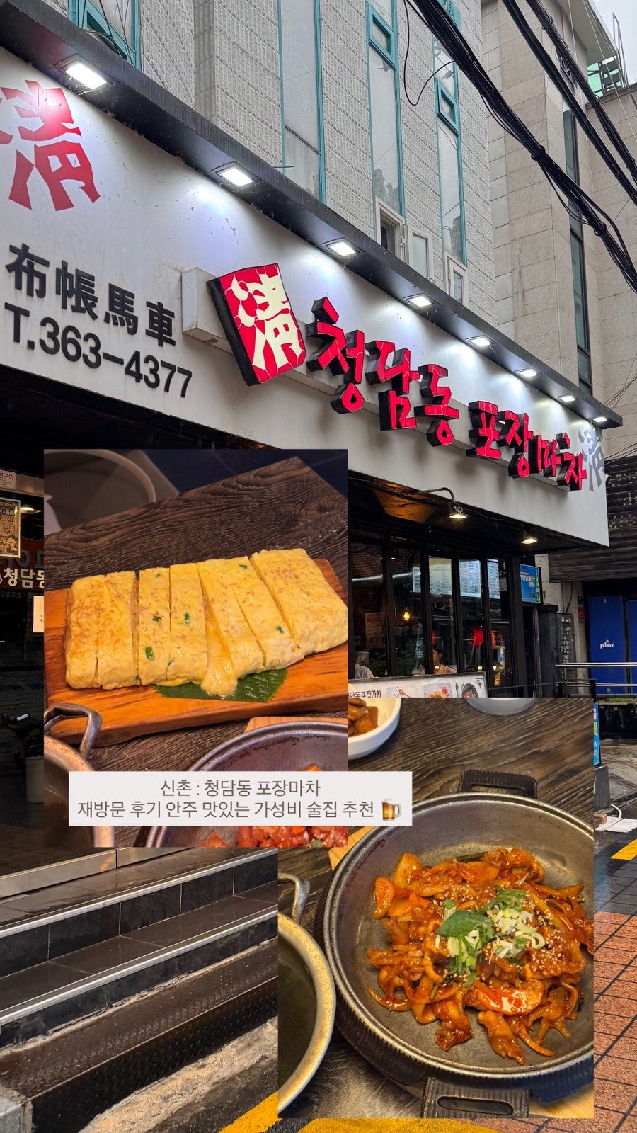 청담동포장마차 사진 2