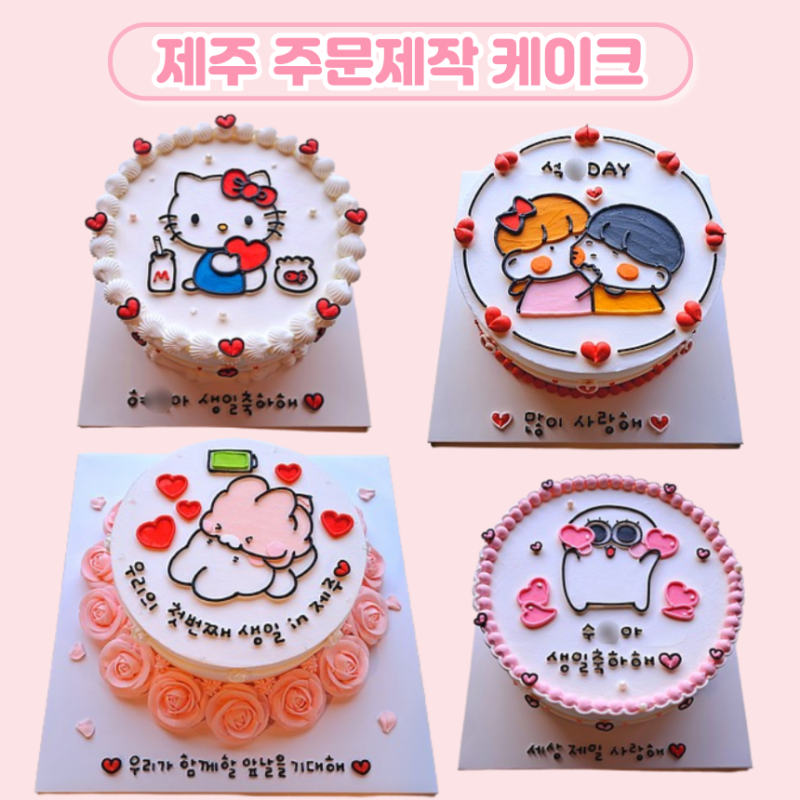 제주도 생일케이크 수제케이크 주문제작❣️제주공항 근처 애월 서쪽 보나뻬띠