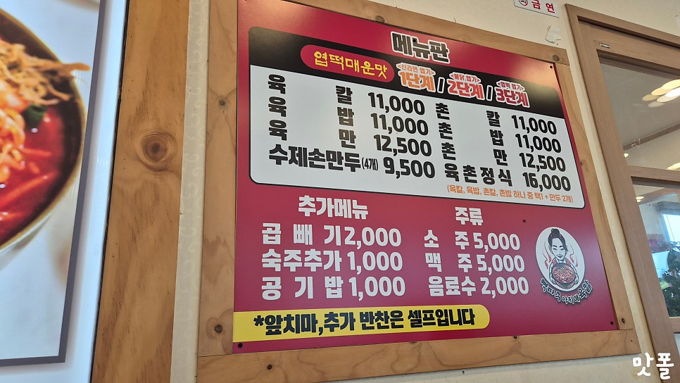 뼉다구아지매육칼 봉담직영점 사진 3
