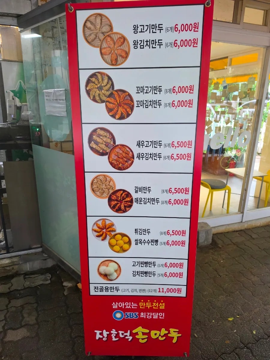 장호덕손만두 수지상현점 사진 6