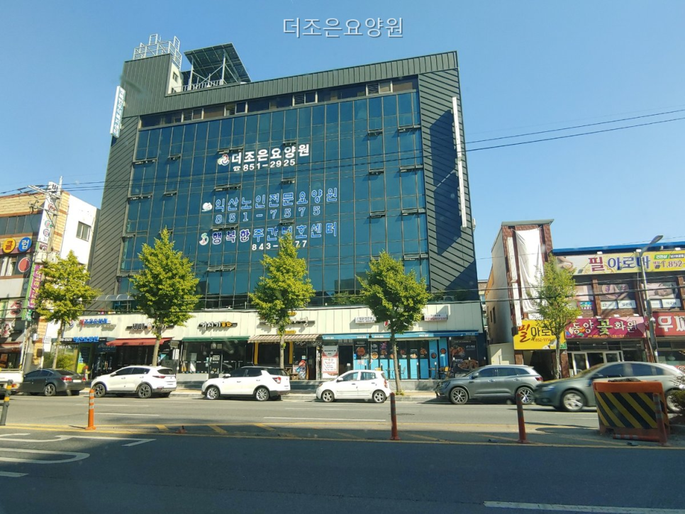 더조은요양원 사진 1