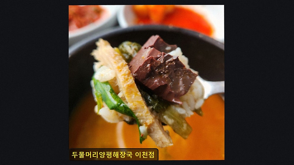 두물머리양평해장국 이천점 사진 3