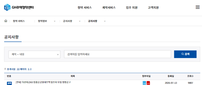 [안내] 다산지금A3 통합공공임대주택 입주자 모집 정정공고 , 서류제출 7.13~8.7