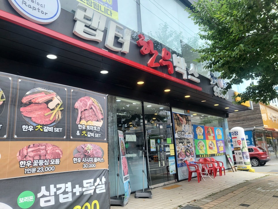 랩터한우박스 기장본점 사진 2