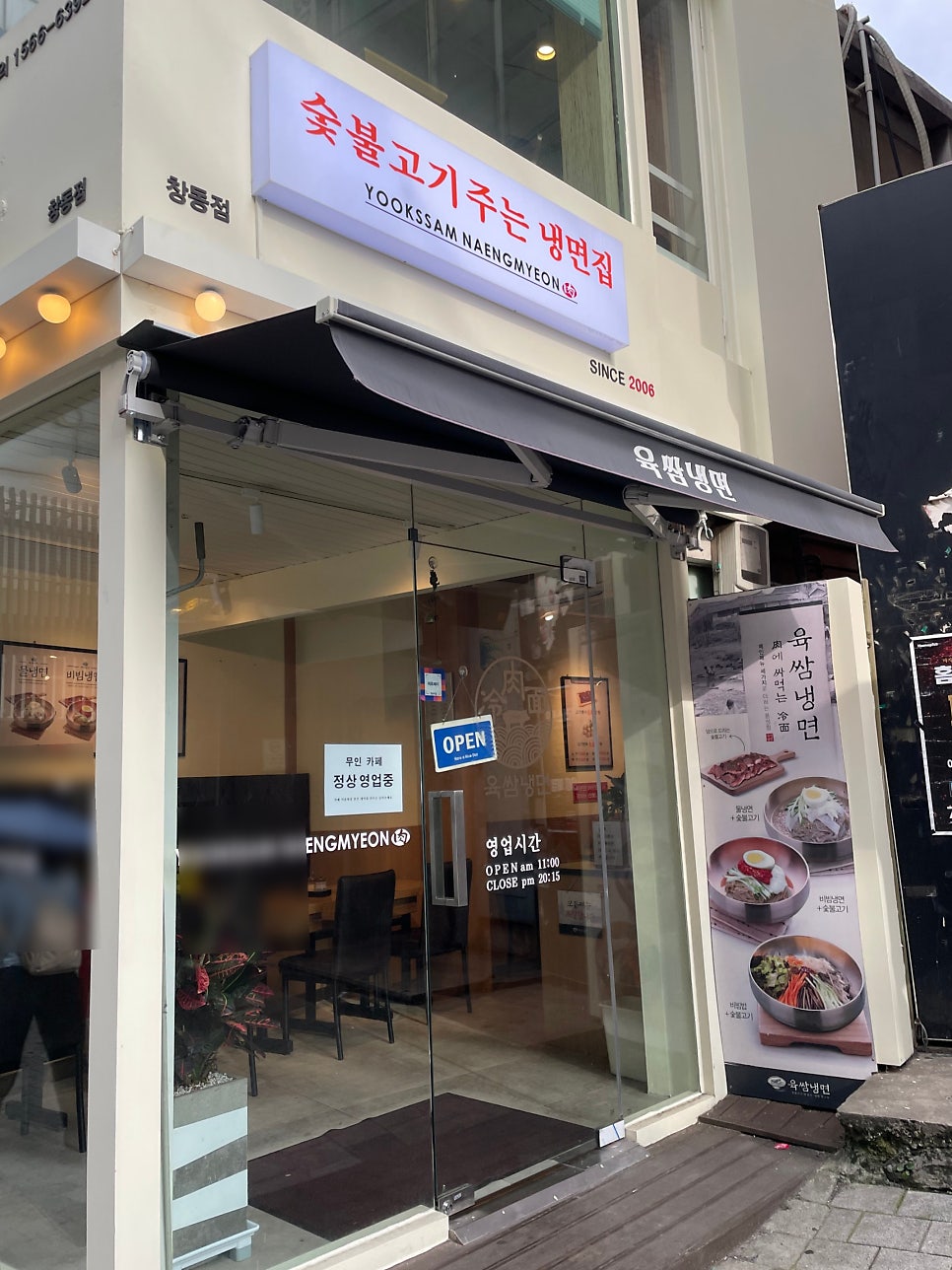 육쌈냉면 창동점 사진 2