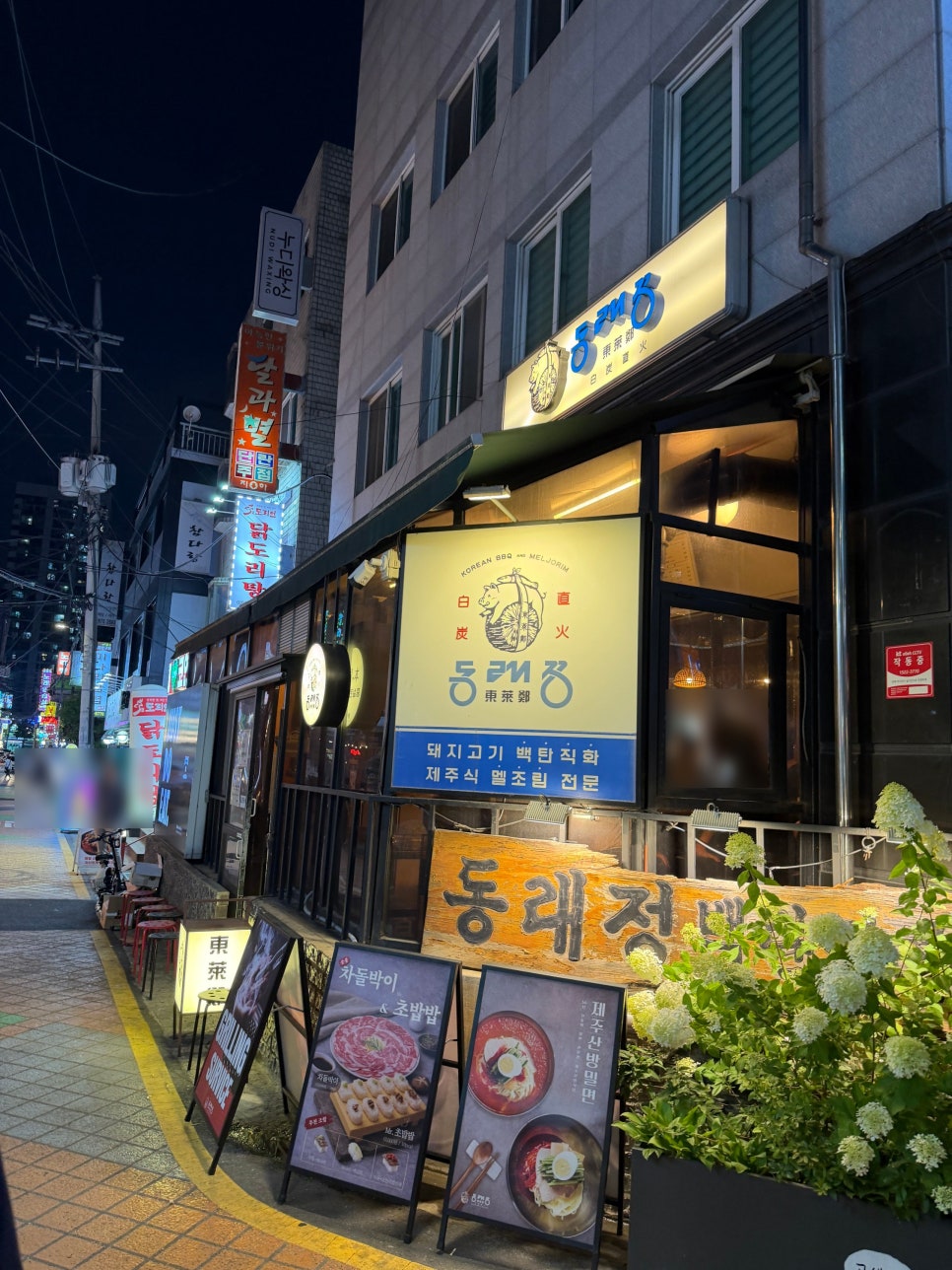 동래정 본점 사진 2