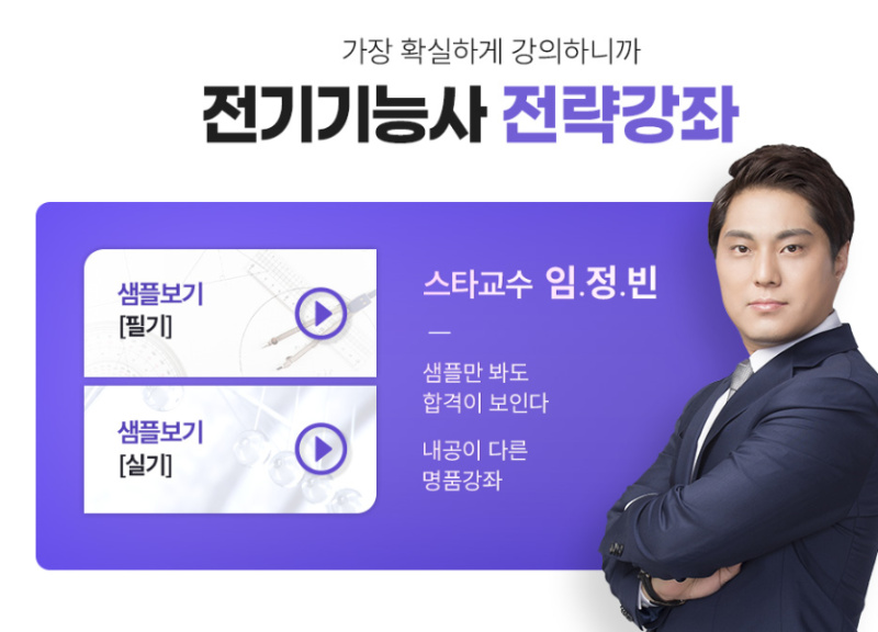 전기기능사 임정빈 인강/비전공자 합격률 기출 난이도 필기 자격증