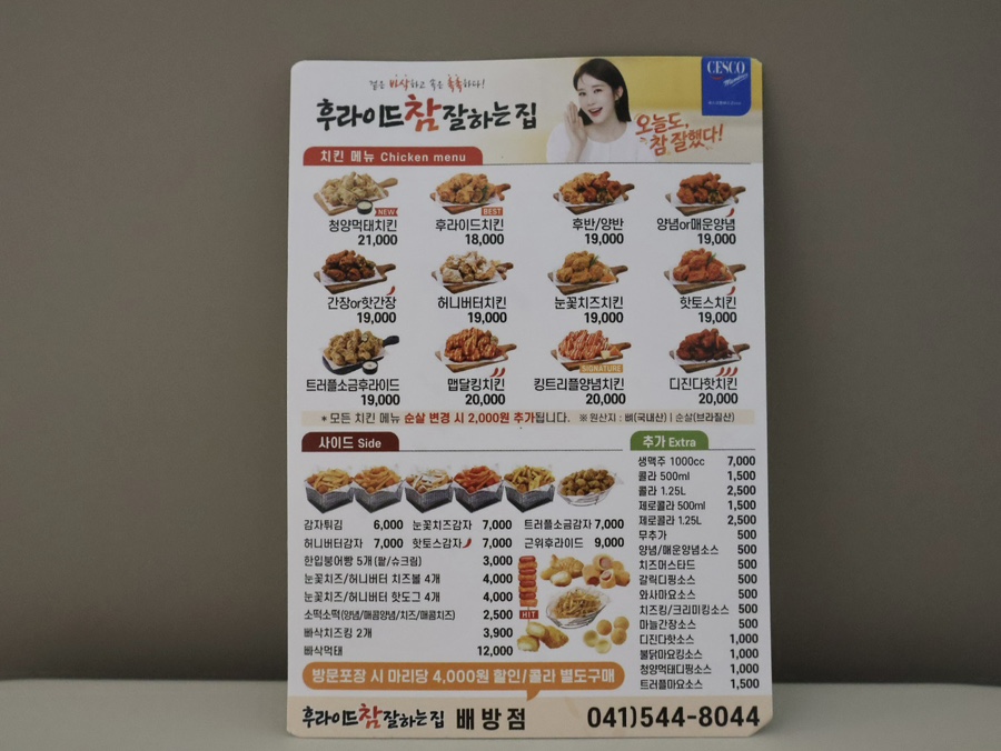 후라이드참잘하는집 배방탕정점 사진 2