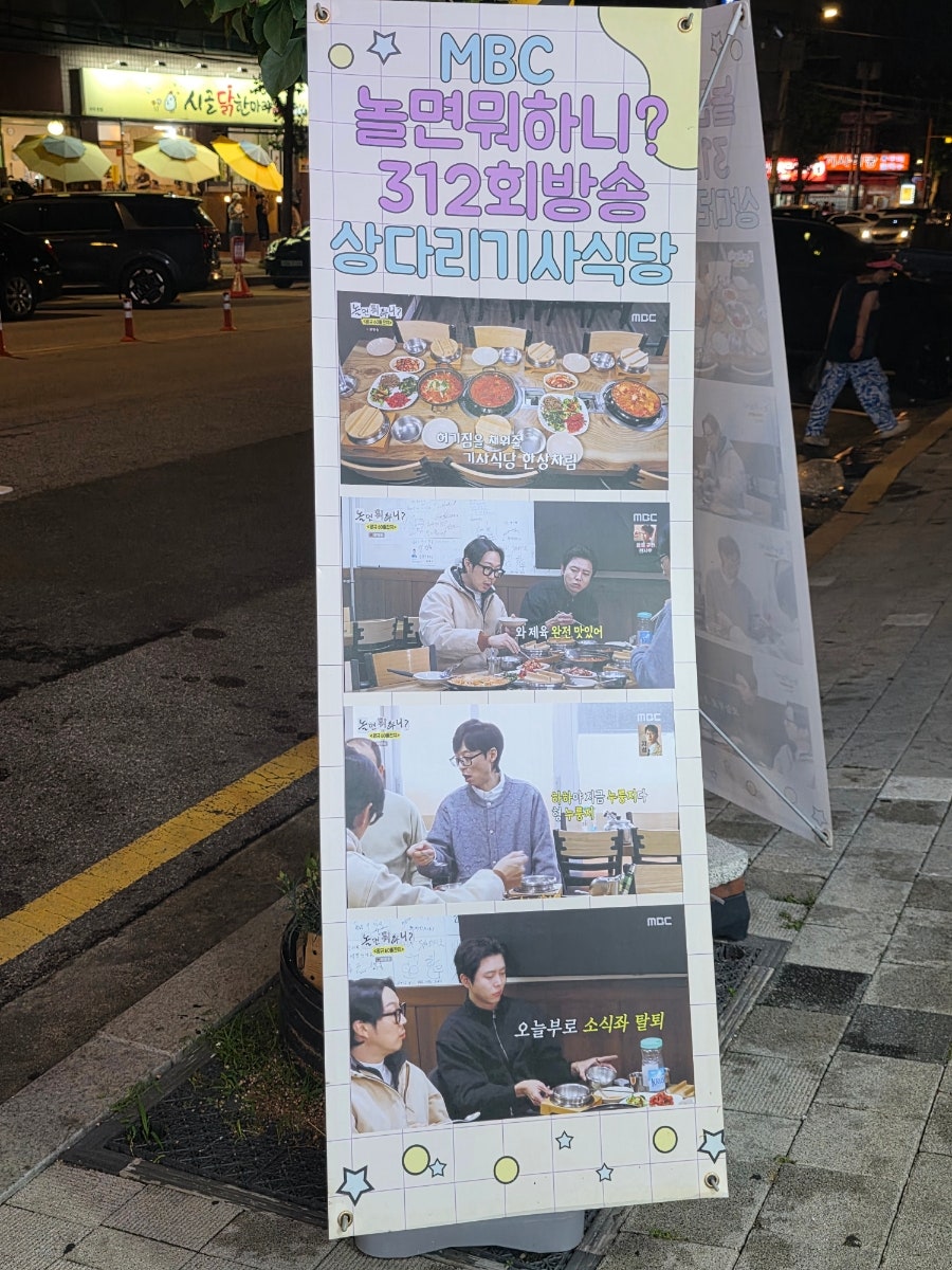 상다리기사식당 사진 3