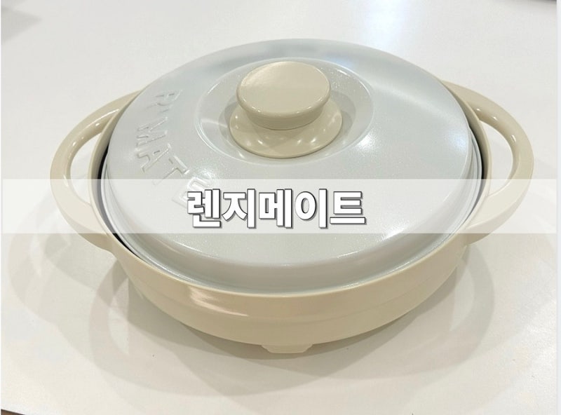 렌지메이트 시그니처 사용후기 장점 단점