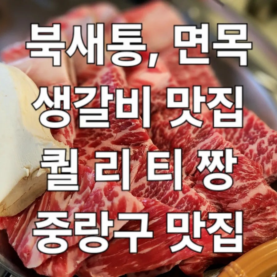 북새통 면목점 사진 2