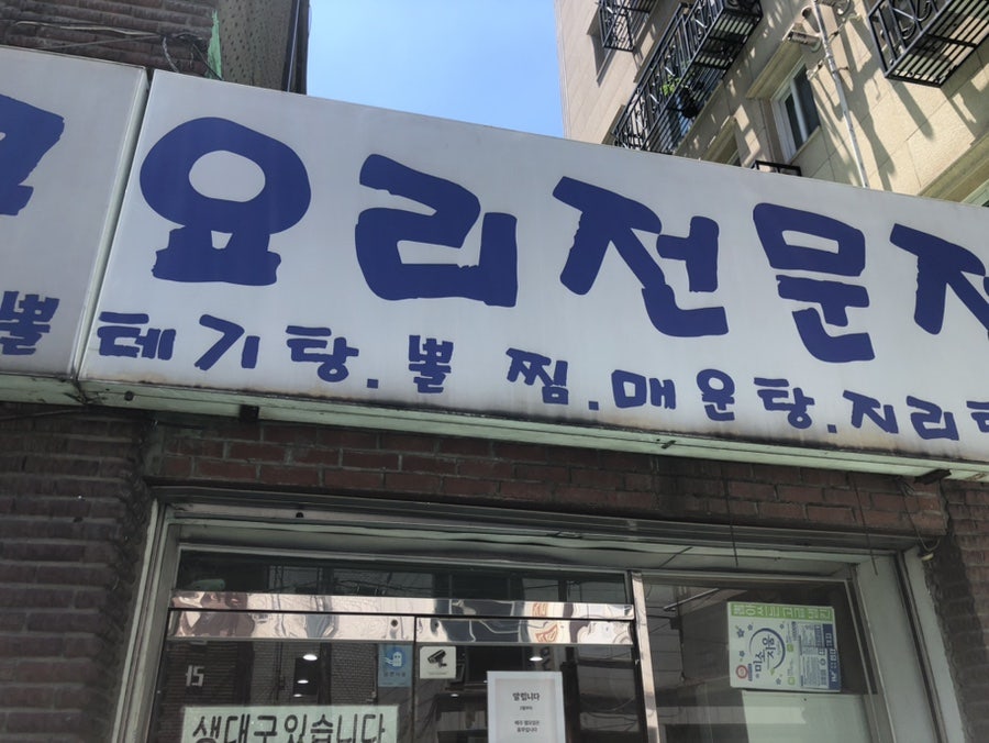 미가대구요리전문점 본점 사진 1