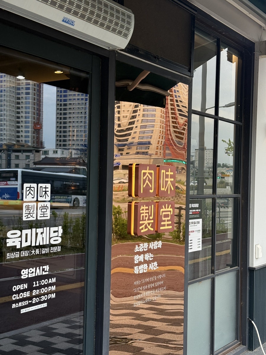 육미제당 평택통복점 사진 5