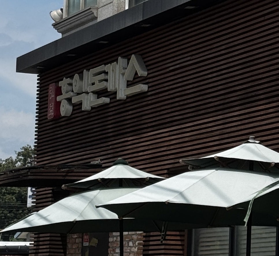 홍익돈까스 남양주별내점 사진 1