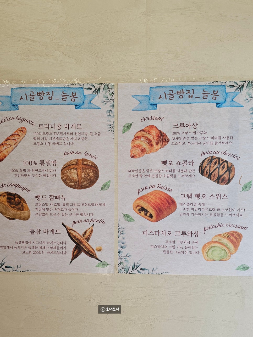 시골빵집늘봄 사진 6