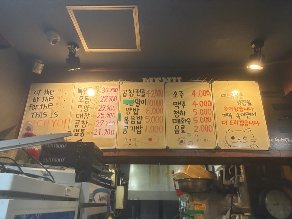 미쵸곱창 성남종합시장점 사진 5