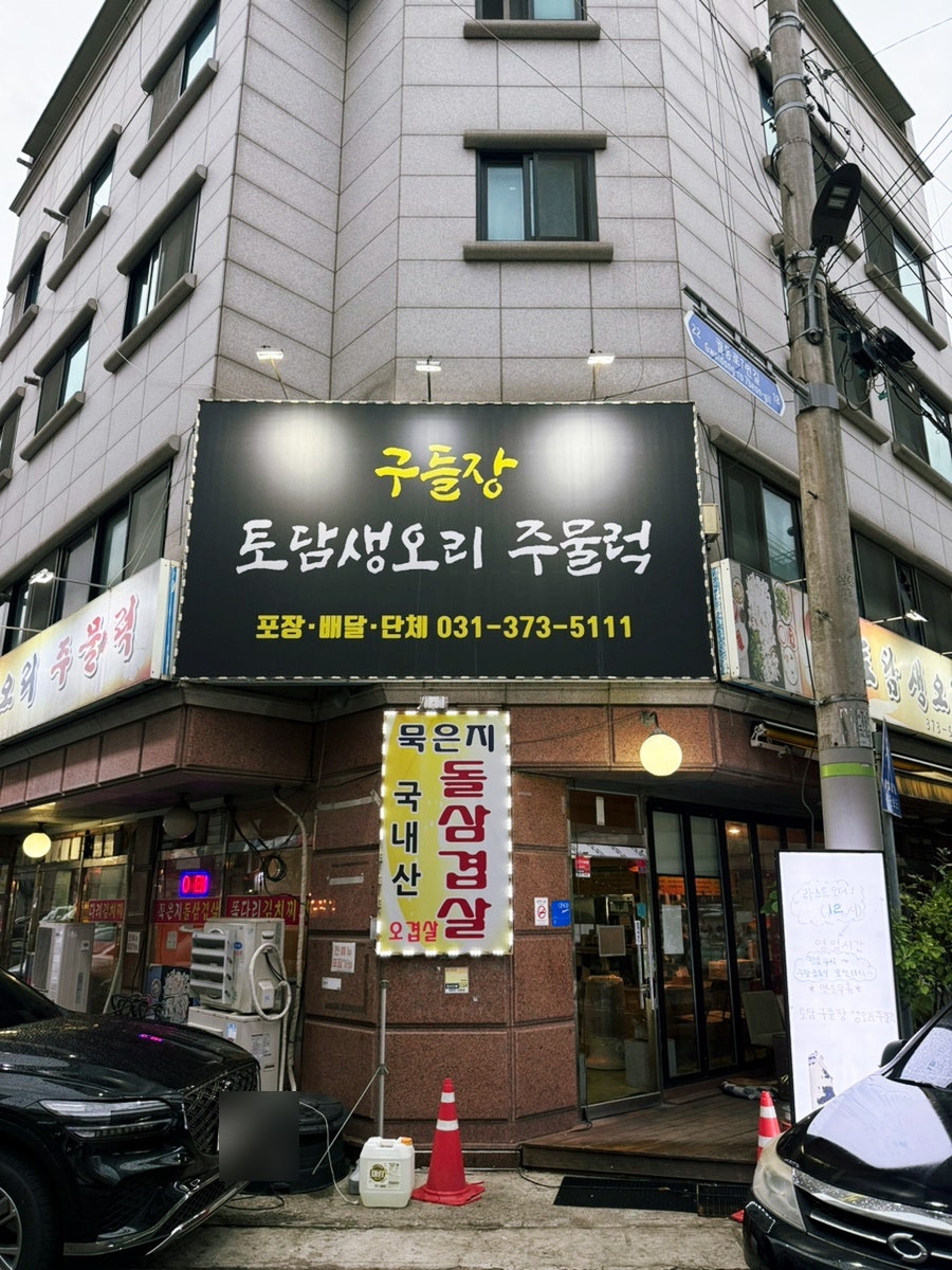 토담 사진 1