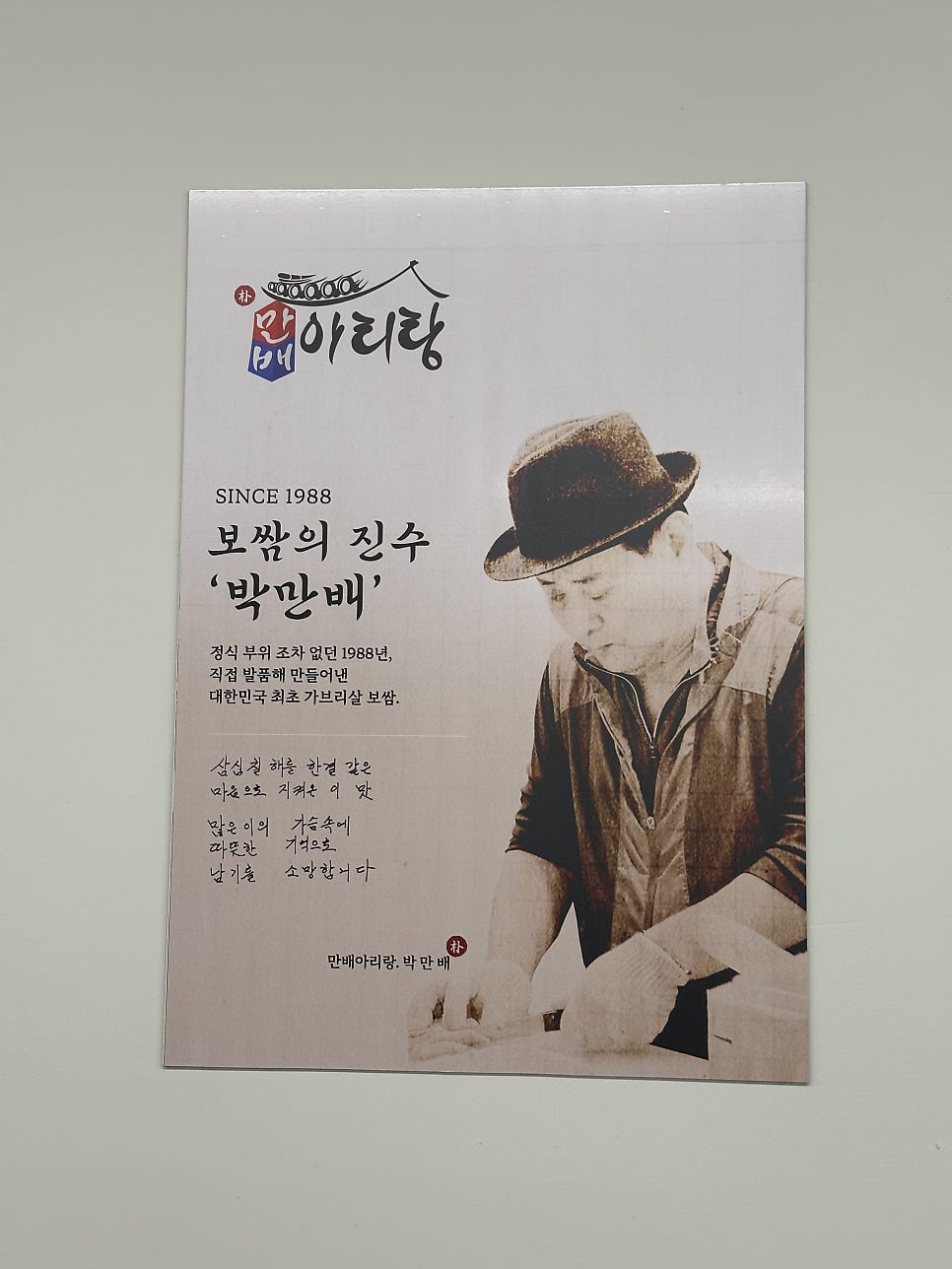 박만배아리랑보쌈 광명사거리점 사진 5