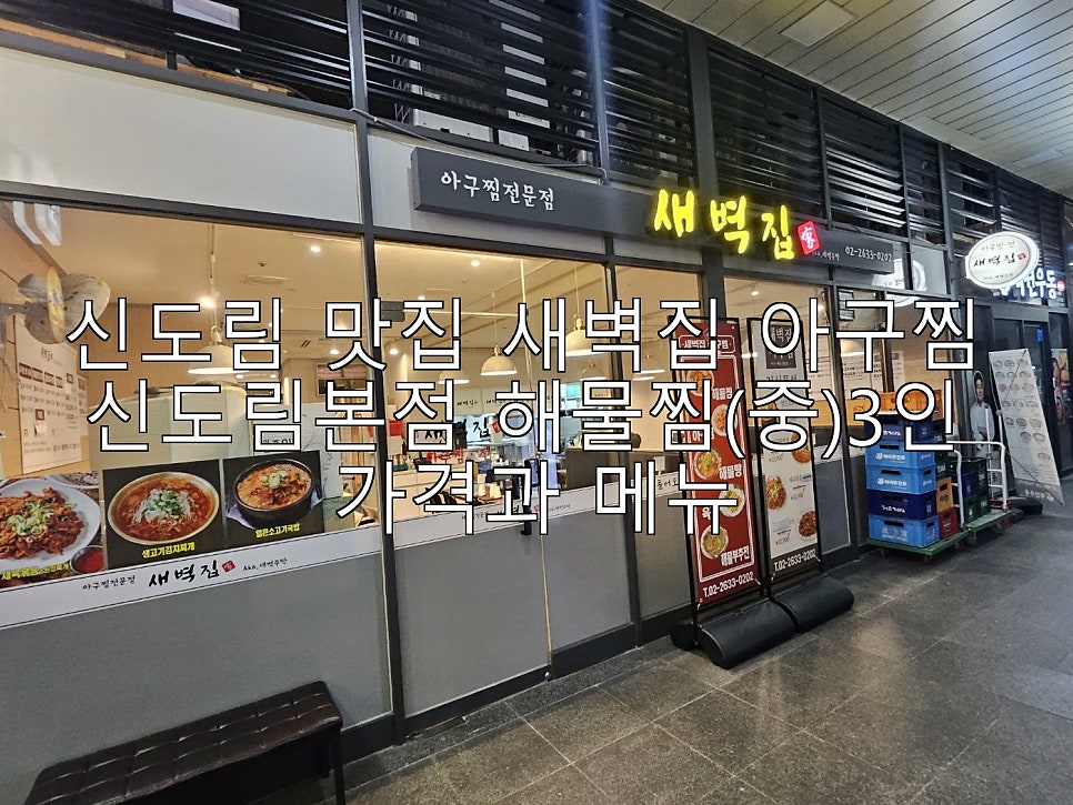 새벽집 사진