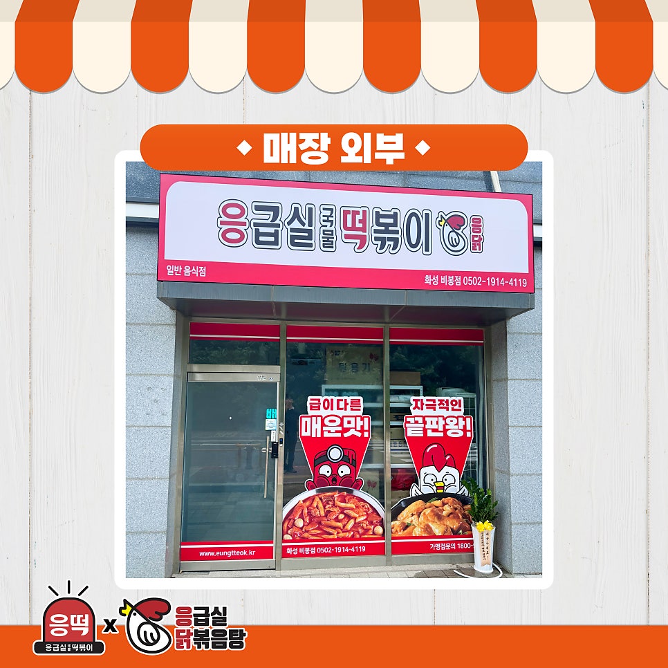 응급실국물떡볶이 화성와우리점 사진 2