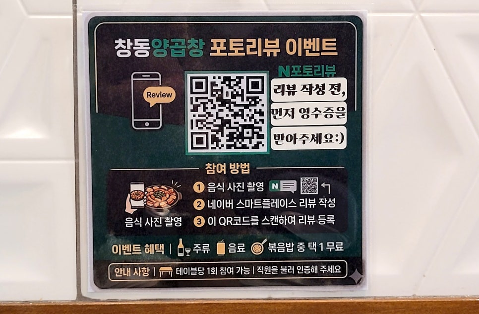 창동양곱창 사진 6