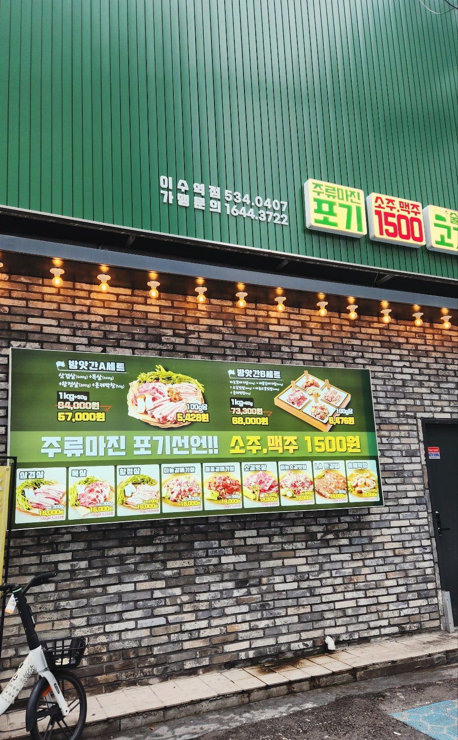 고기굽는방앗간 이수역점 사진 6