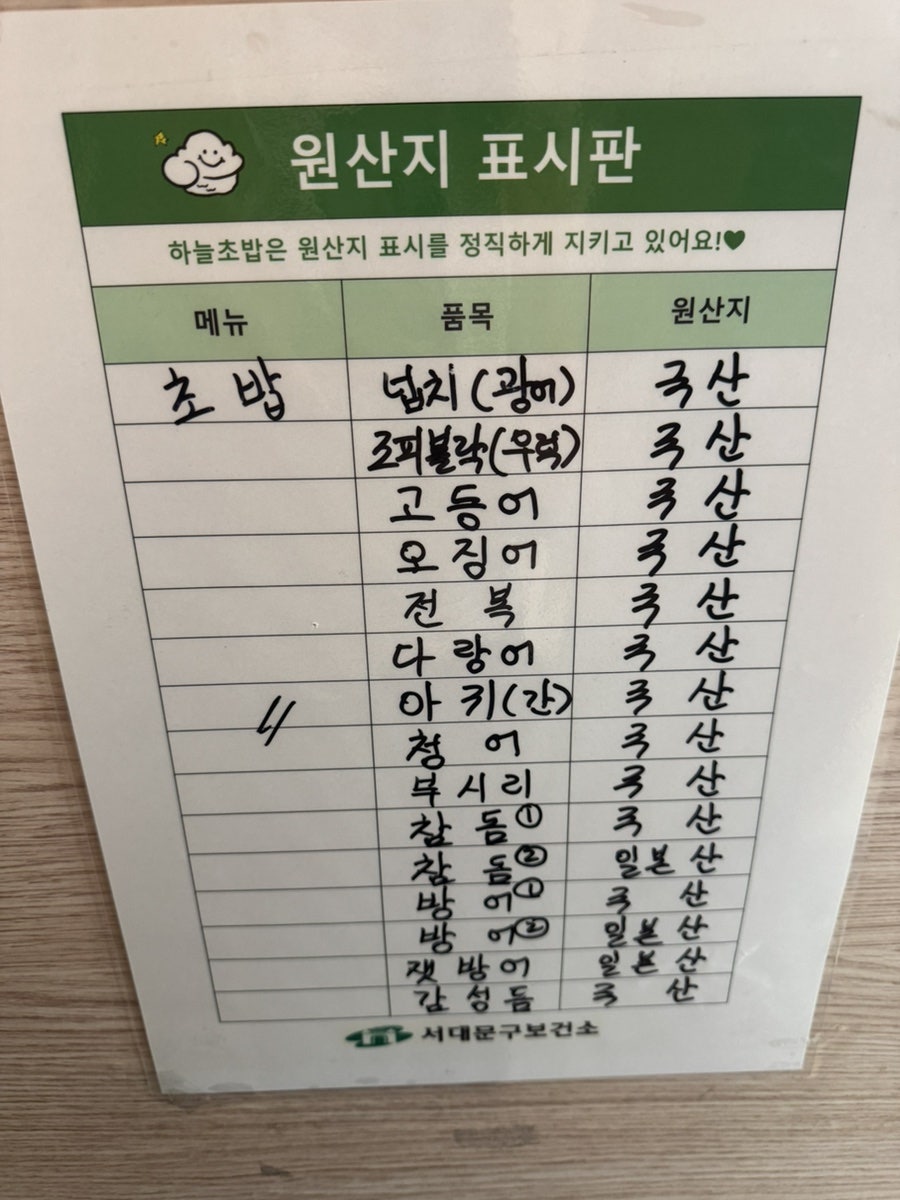 하늘초밥 사진 4