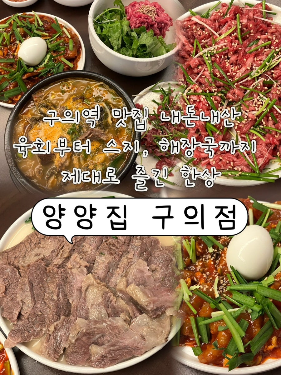 양양집 구의점 사진 1