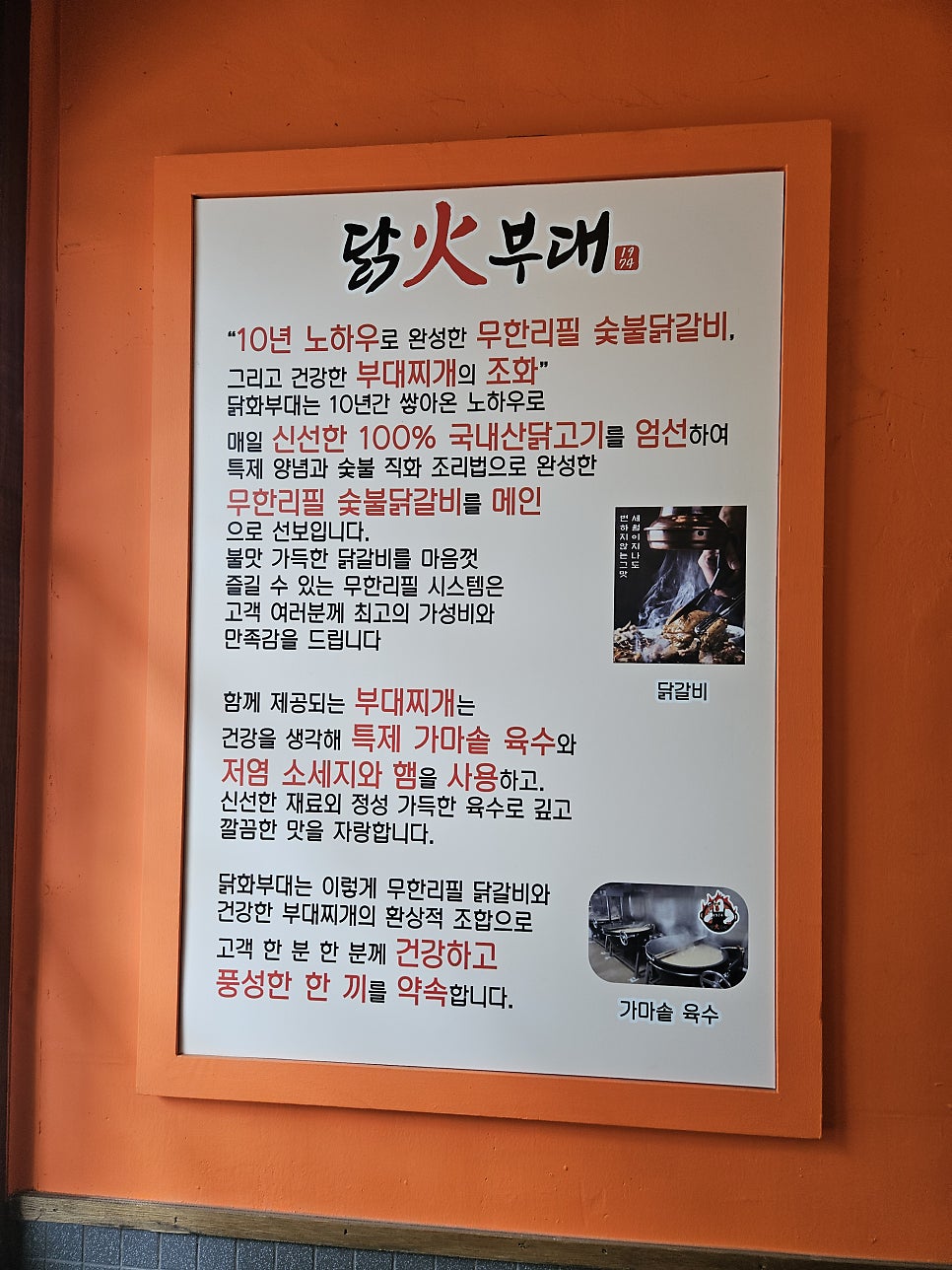 닭화부대1974 인천송도본점 사진 5