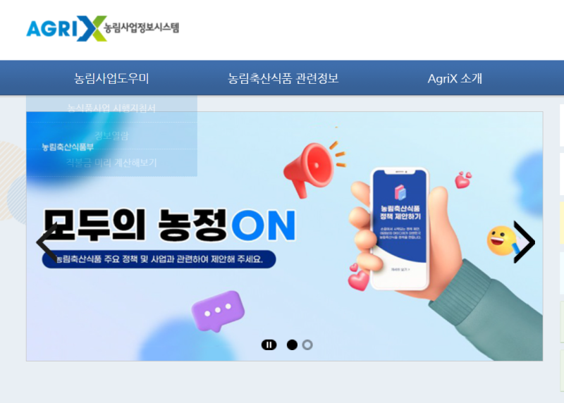 농업경영체 등록 온라인서비스 홈페이지 (https://uni.agrix.go.kr)