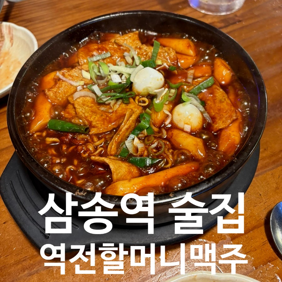 역전할머니맥주 고양화정점 사진 1