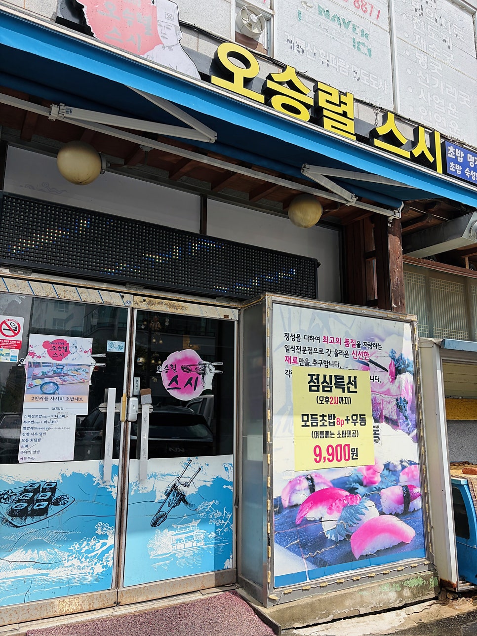 오승렬스시 사진 2