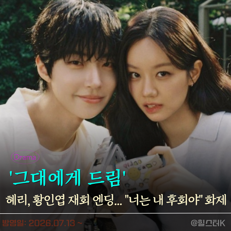 '<b>그대에게 드림</b>' 시청률 2.7%로 출발했다(ENA 월화<b>드라마</b>)