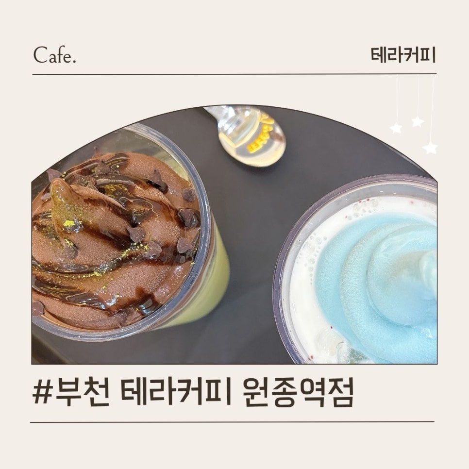 테라커피 부천원종역점 사진 1
