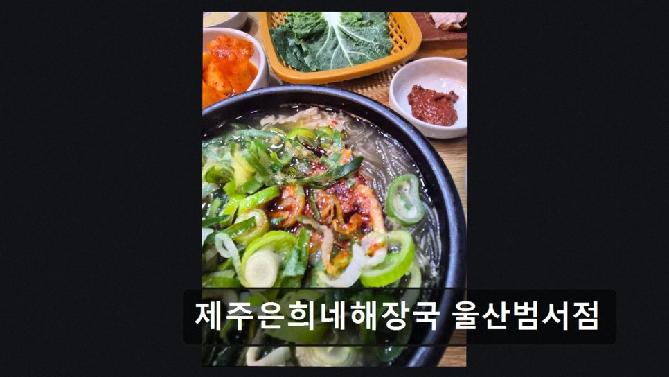 제주은희네해장국 울산범서점 사진 3