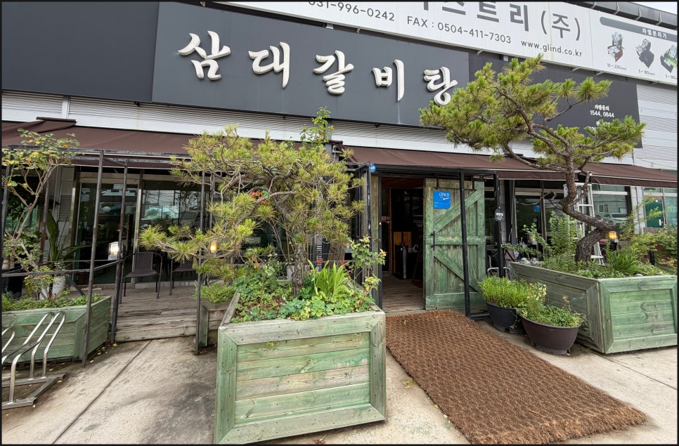 삼대갈비탕 사진 2
