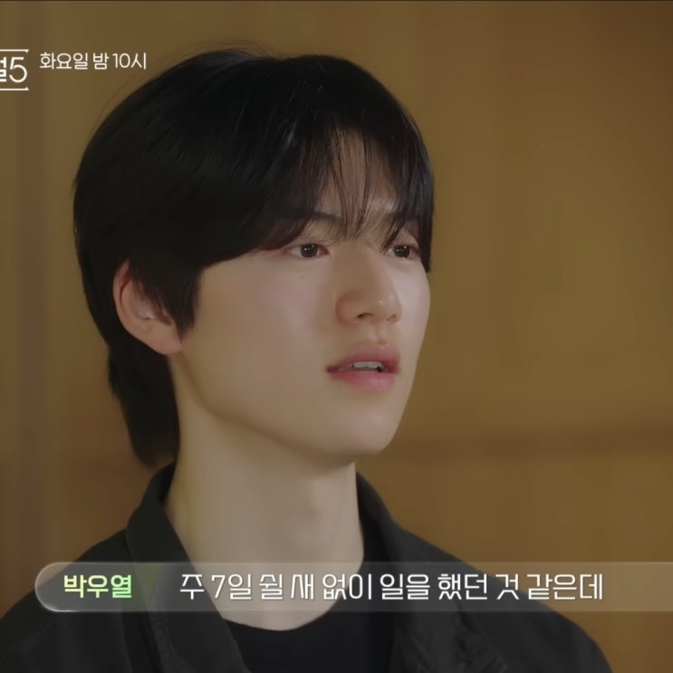 '주7일 일했다' 박우열 강유경과 현커 느낌 물씬 (<b>하트시그널</b>5)
