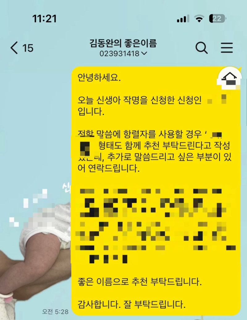 김동완의 좋은이름 솔직 후기! 세련된 아기 이름 대만족 후기 ❤️