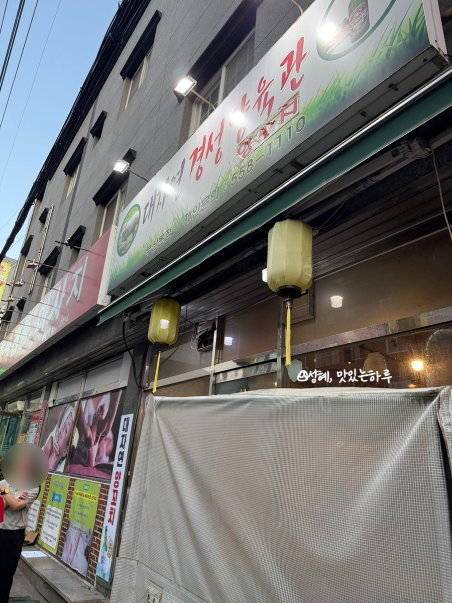대자연경성양육관 부산본점 사진 2