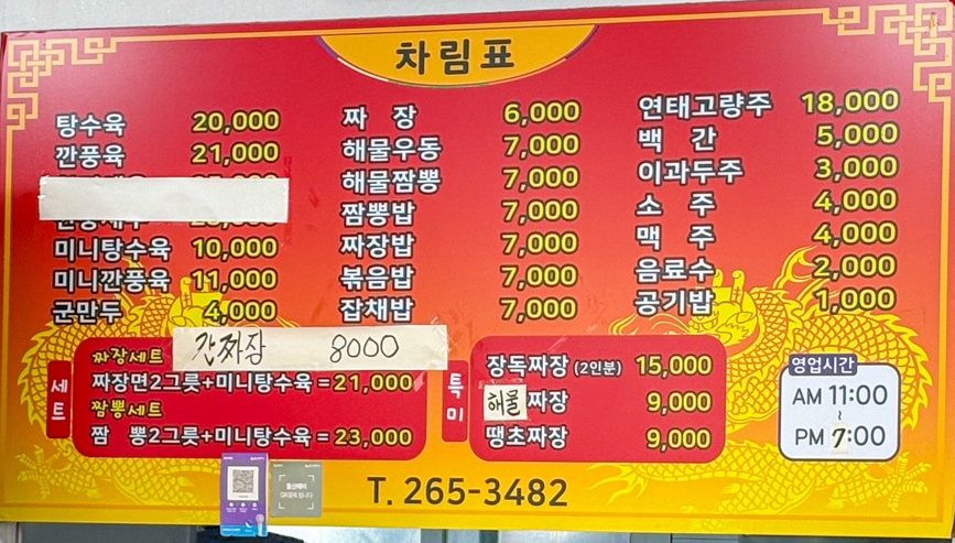 덕하손짜장 사진 5