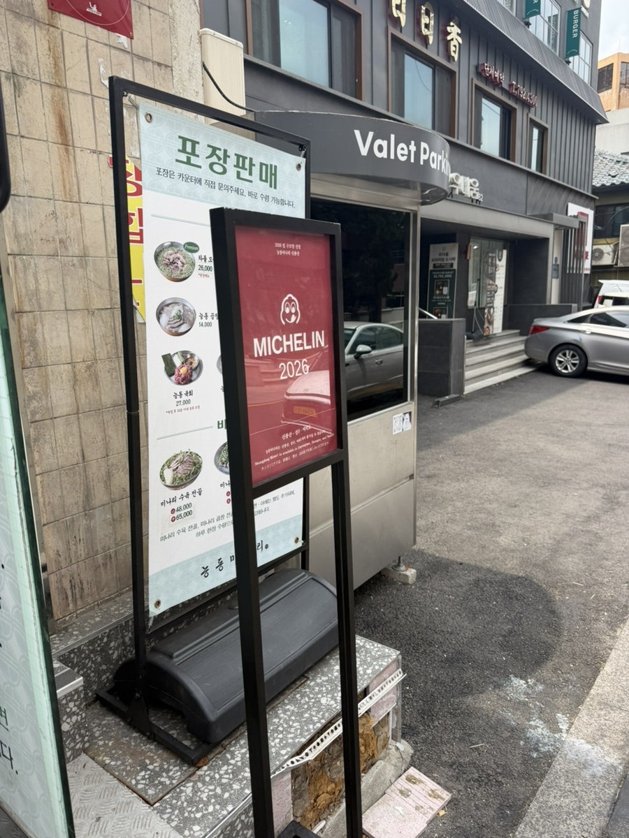능동미나리 신용산점 사진 5