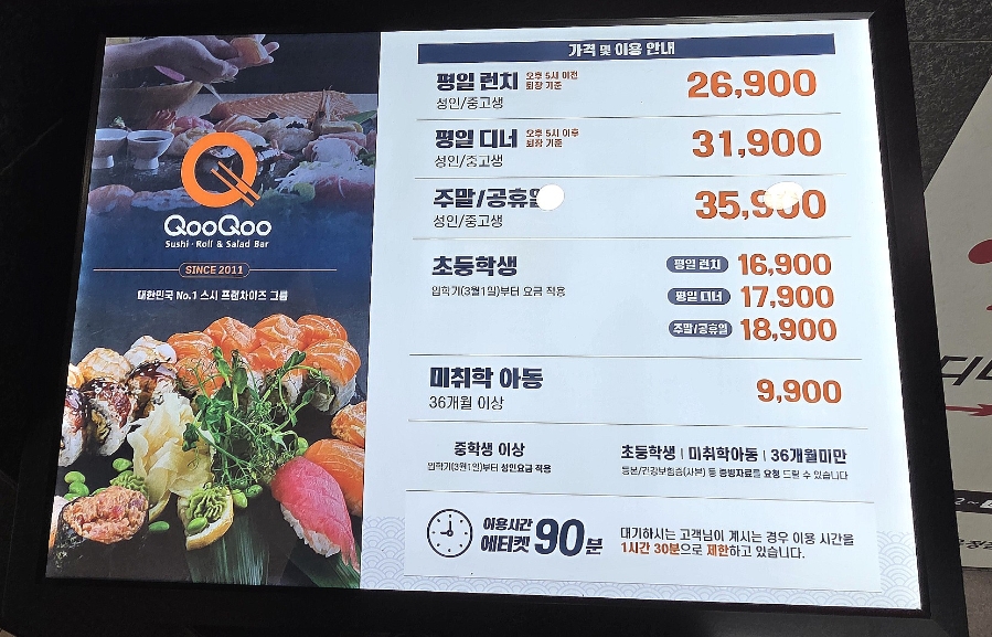 쿠우쿠우 양주옥정점 사진 1