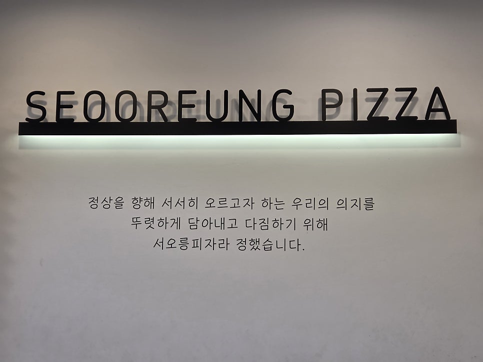 서오릉피자 주안점 사진 5