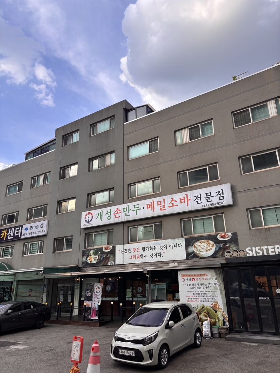 개성손만두 하월곡점 사진 1